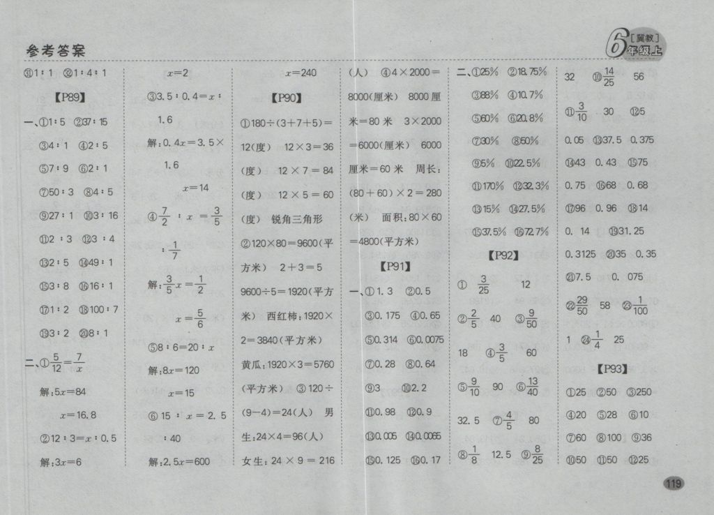 2016年同步口算题卡六年级上册冀教版 参考答案第13页