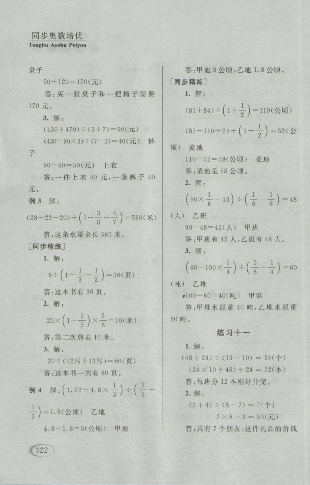 2016年同步奧數(shù)培優(yōu)六年級(jí)江蘇版 參考答案第70頁