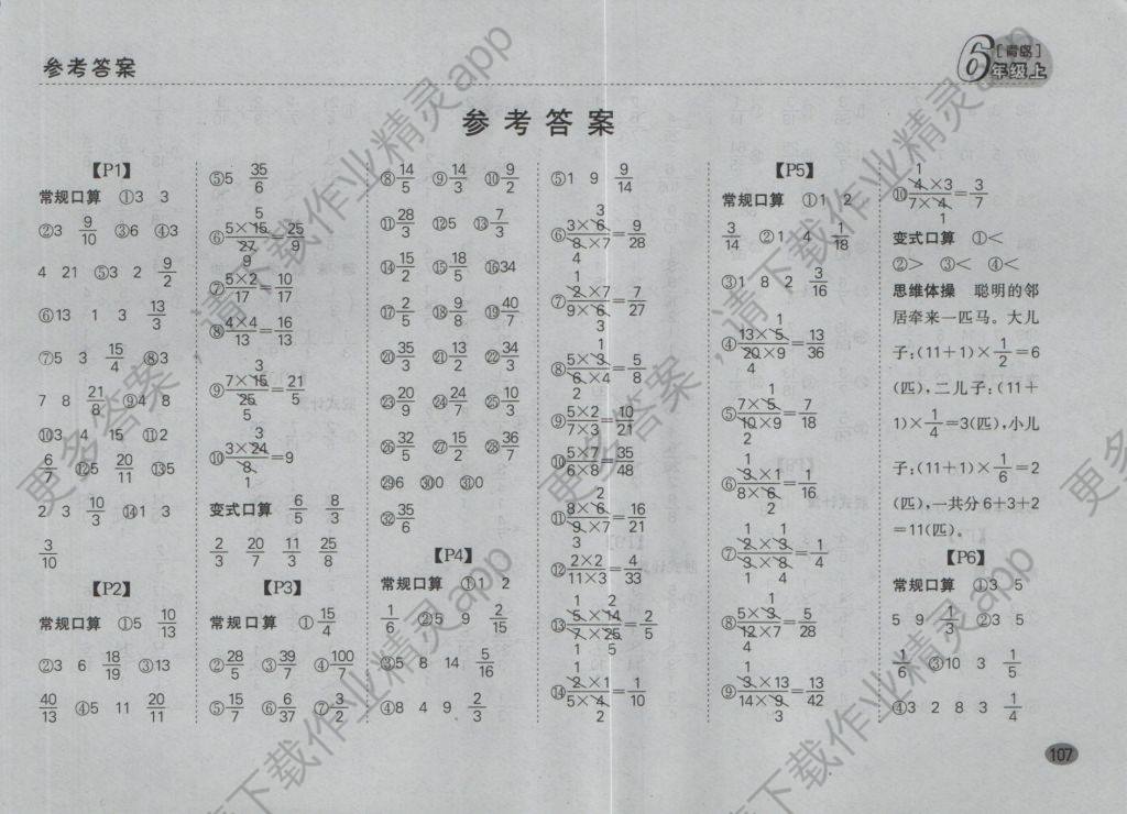 2016年同步口算题卡六年级上册青岛版答案