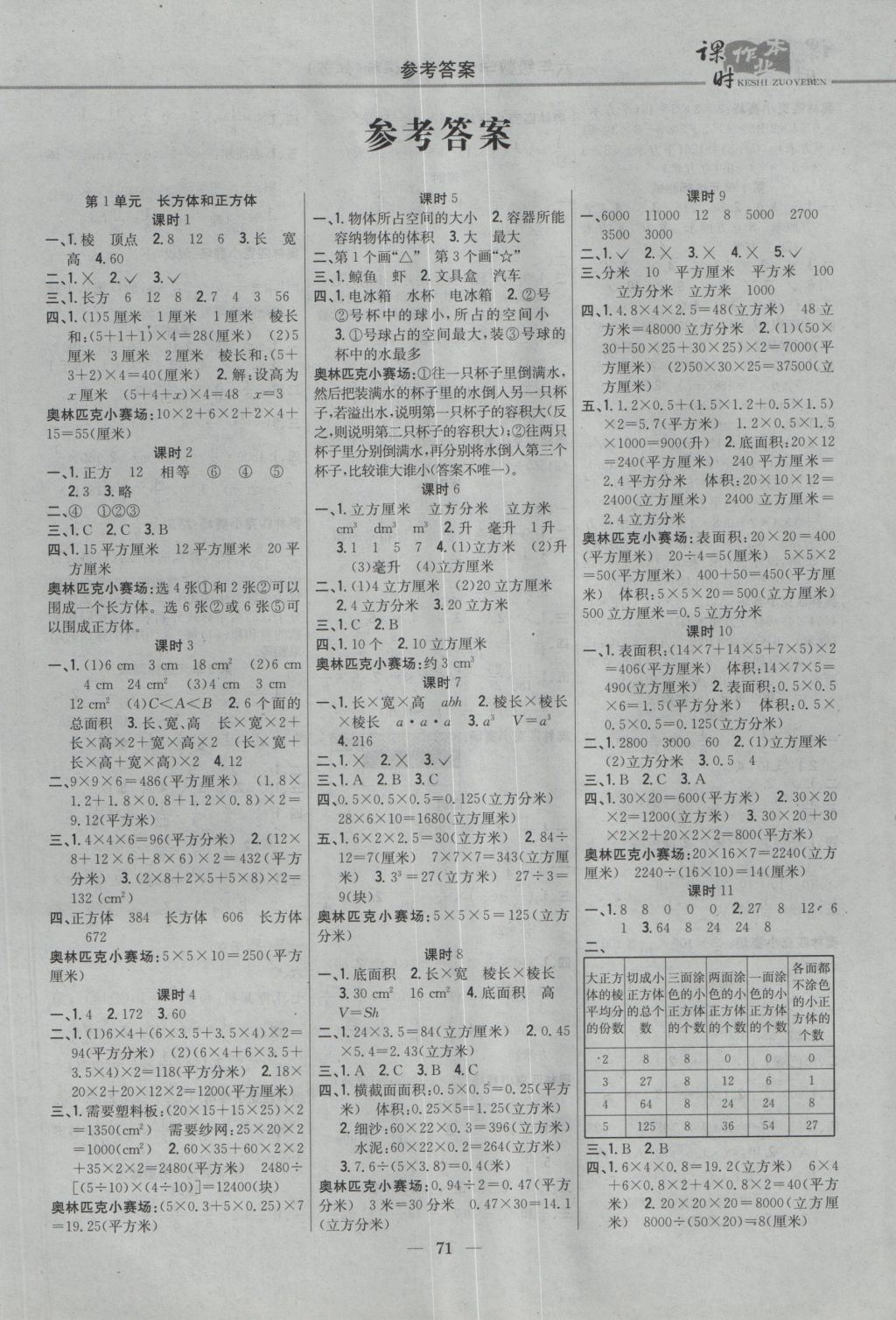 2016年课时作业本六年级数学上册江苏版答案