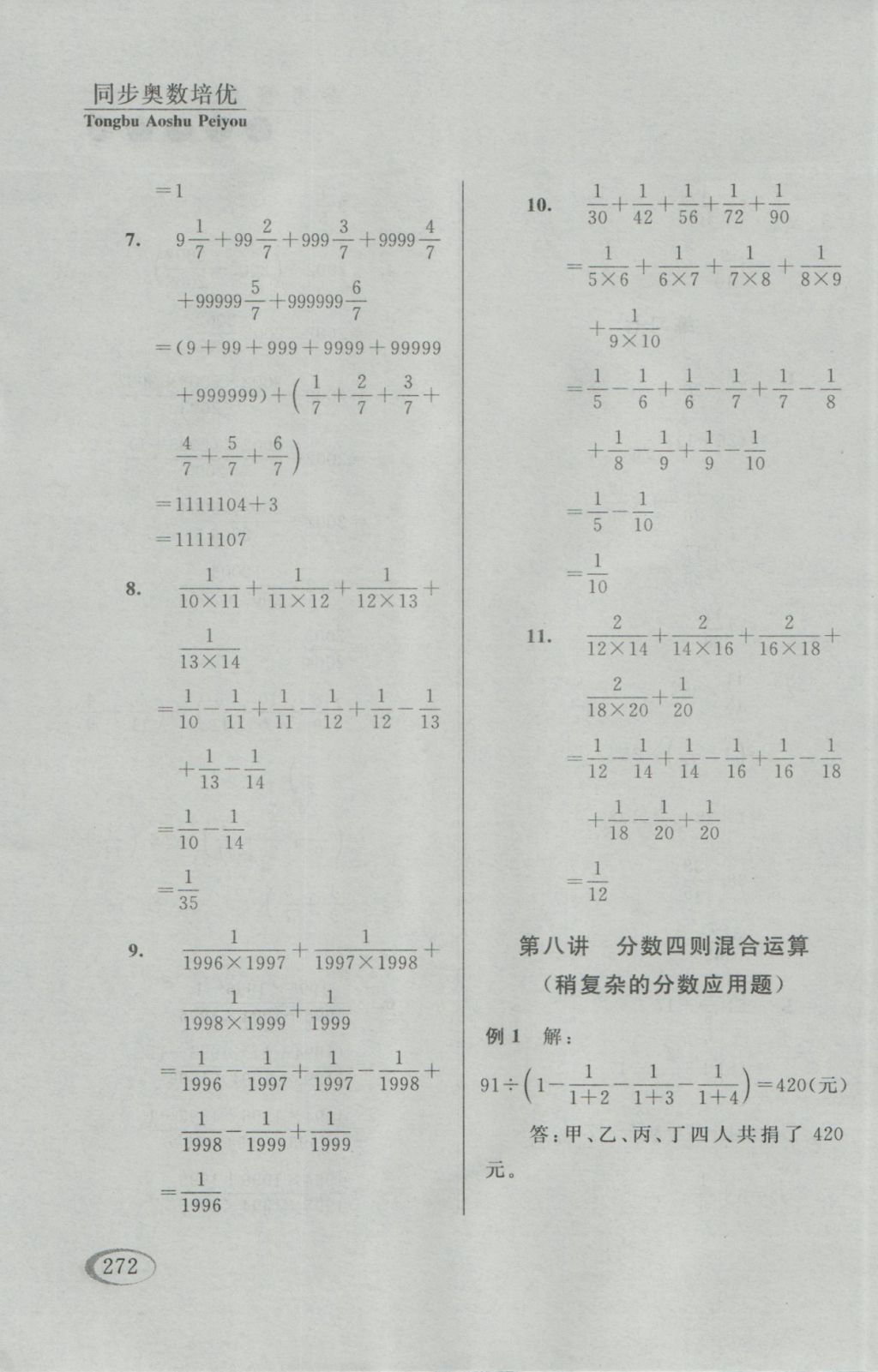 2016年同步奧數(shù)培優(yōu)六年級江蘇版 參考答案第20頁