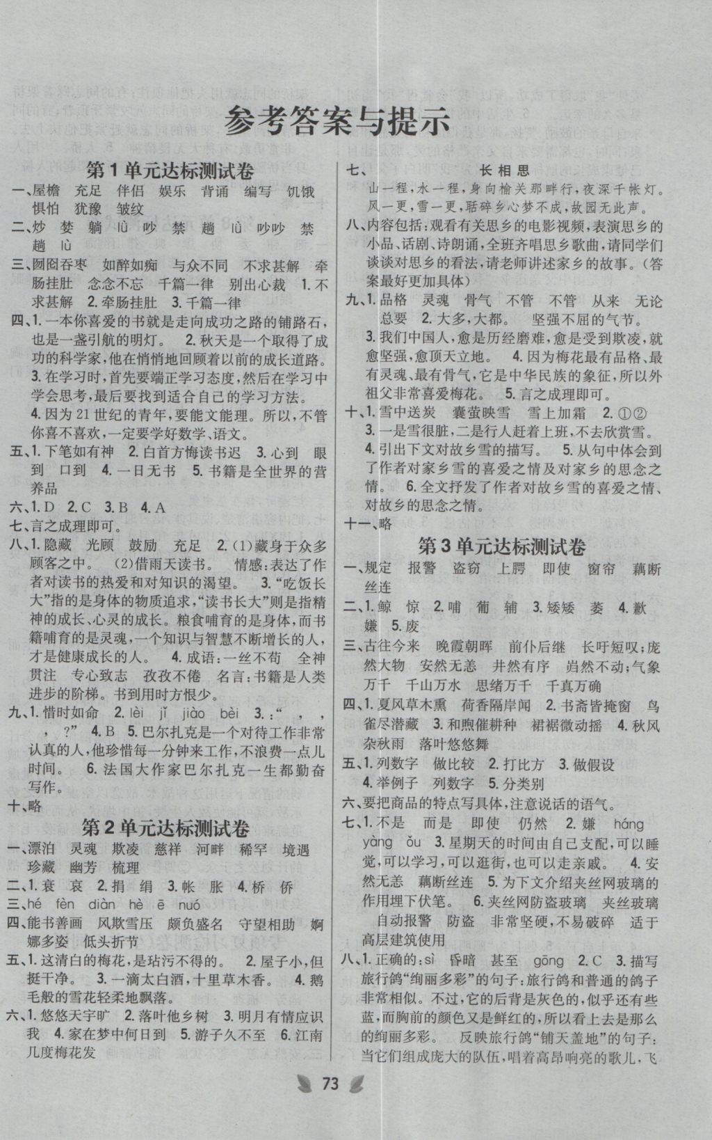 2016年小學(xué)教材完全考卷五年級(jí)語(yǔ)文上冊(cè)人教版 參考答案第1頁(yè)