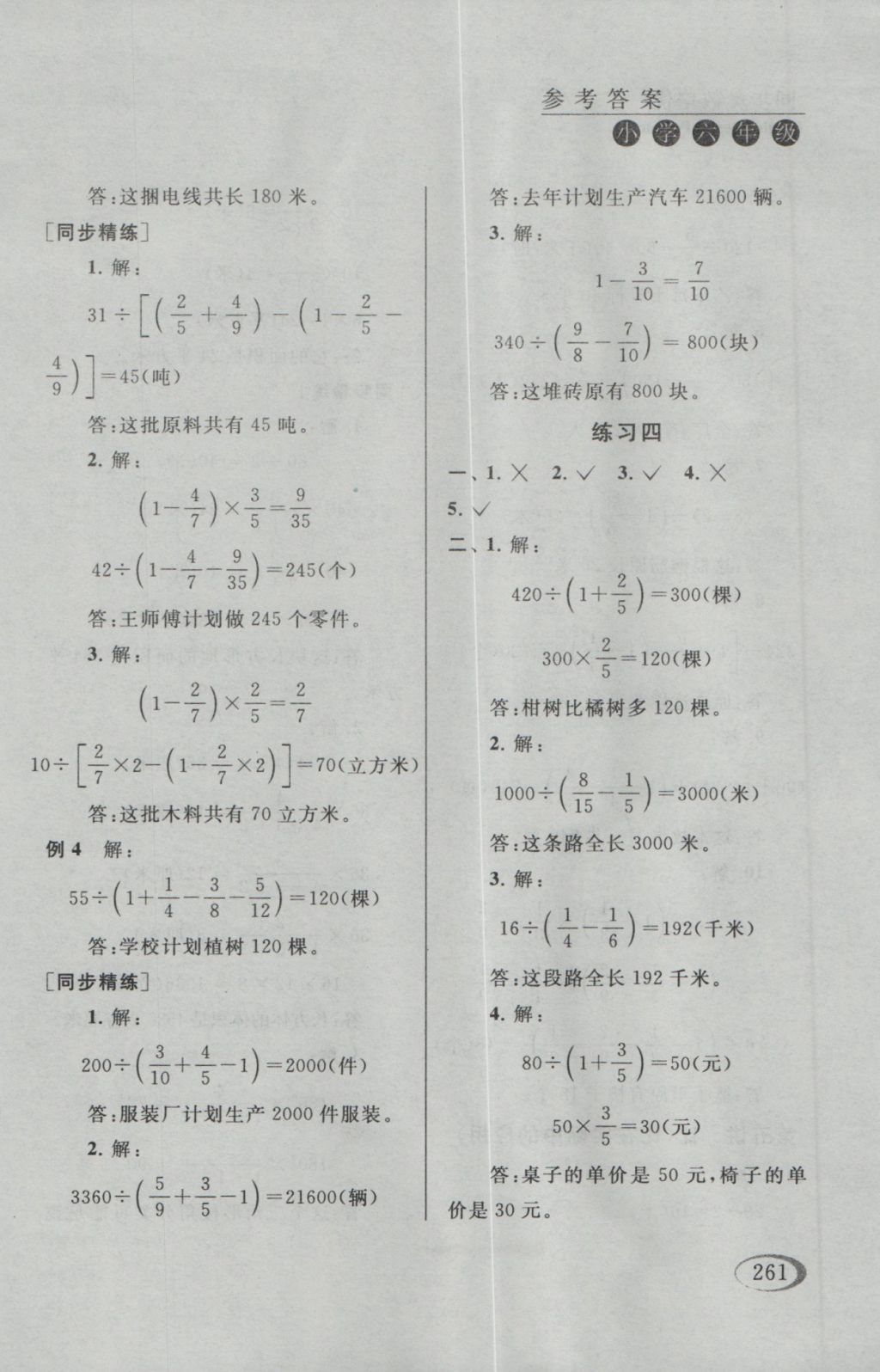 2016年同步奧數(shù)培優(yōu)六年級江蘇版 參考答案第9頁