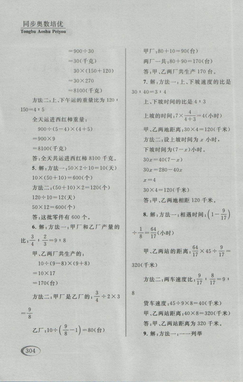 2016年同步奧數(shù)培優(yōu)六年級(jí)江蘇版 參考答案第52頁(yè)