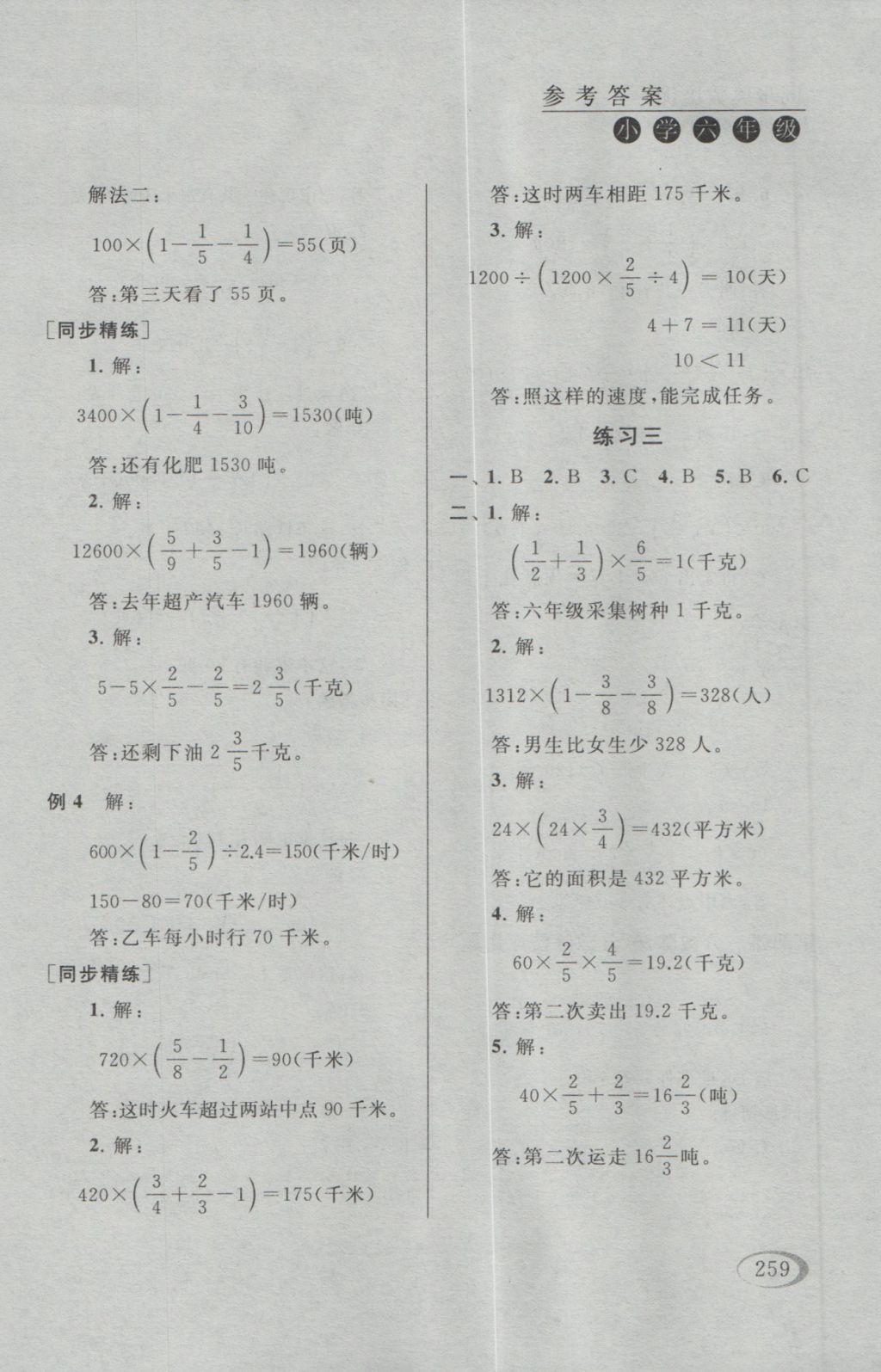 2016年同步奧數(shù)培優(yōu)六年級江蘇版 參考答案第7頁