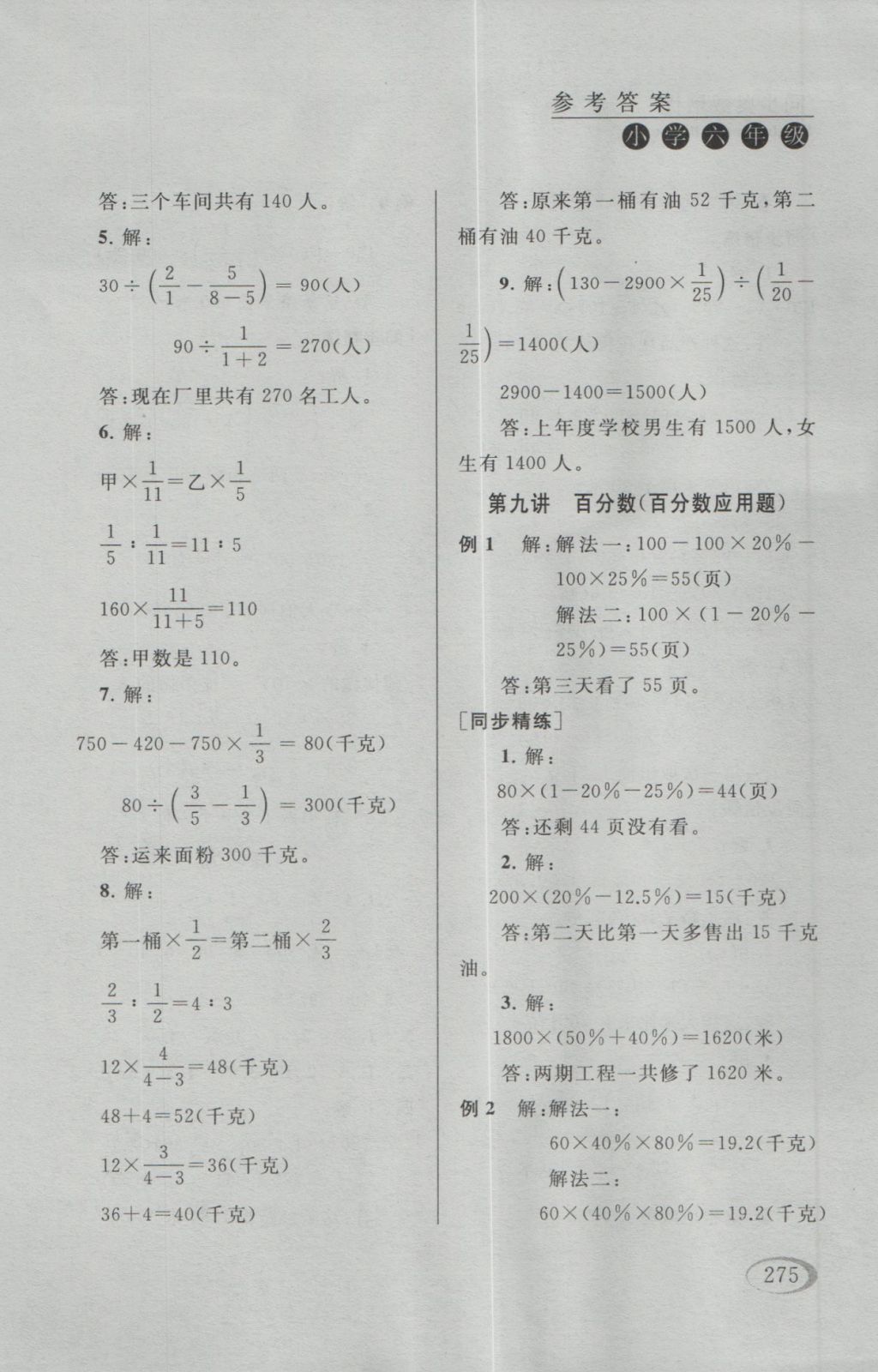 2016年同步奧數(shù)培優(yōu)六年級江蘇版 參考答案第23頁