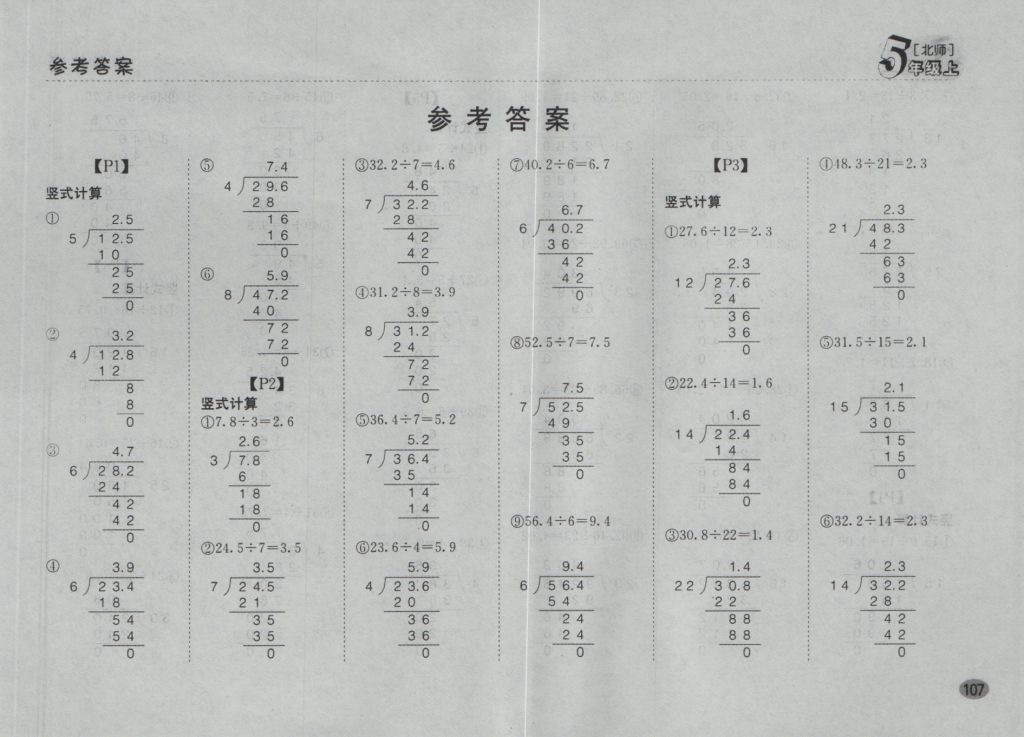 2016年同步口算题卡五年级上册北师大版 参考答案第1页