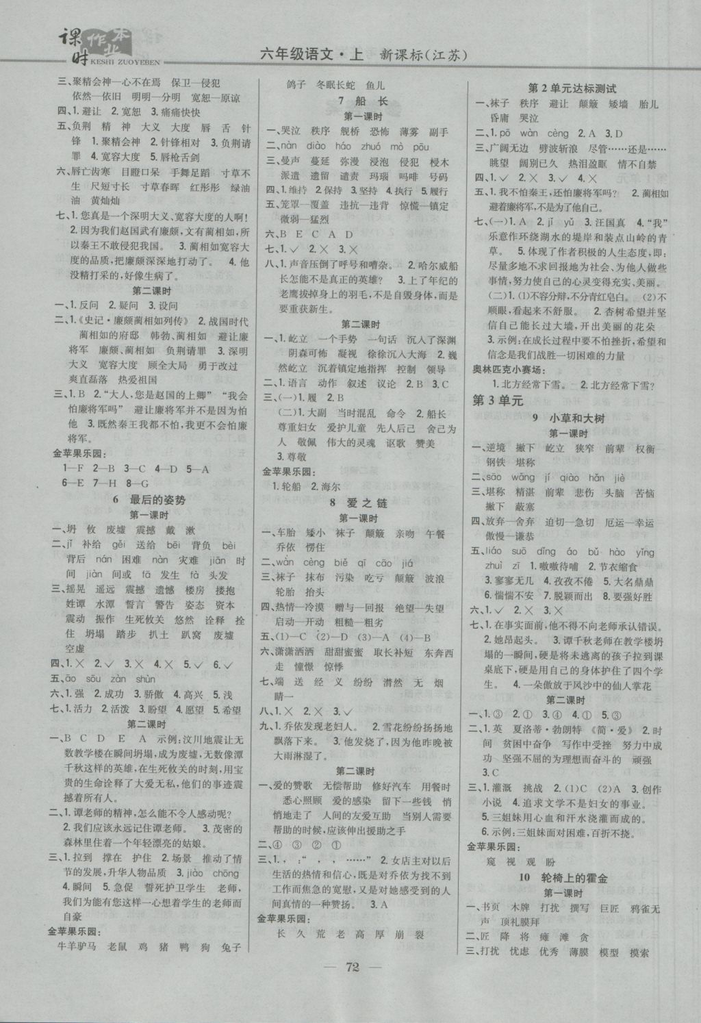 2016年课时作业本六年级语文上册江苏版 参考答案第2页