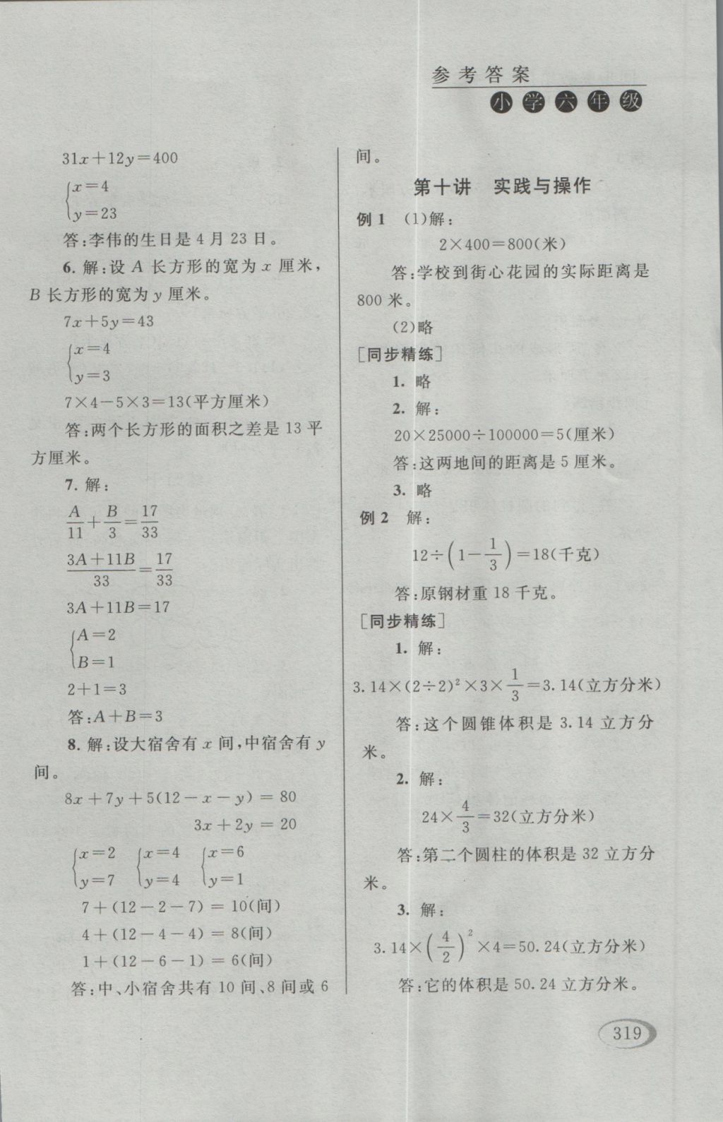 2016年同步奧數(shù)培優(yōu)六年級江蘇版 參考答案第67頁