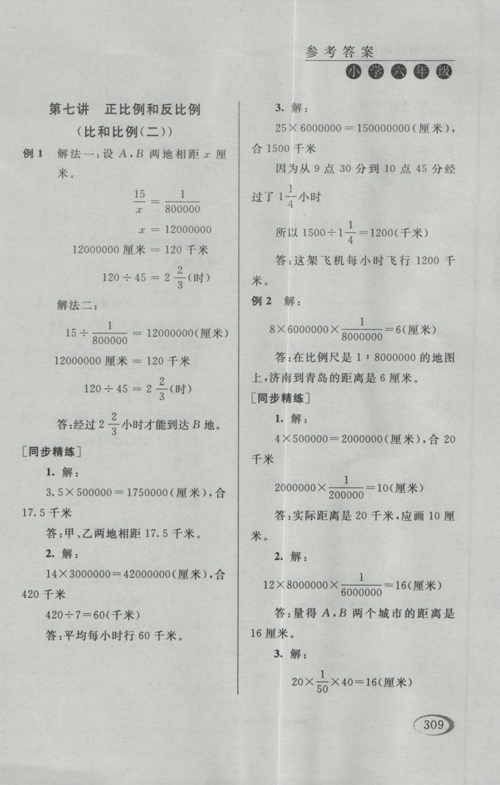 2016年同步奧數(shù)培優(yōu)六年級(jí)江蘇版 參考答案第57頁(yè)