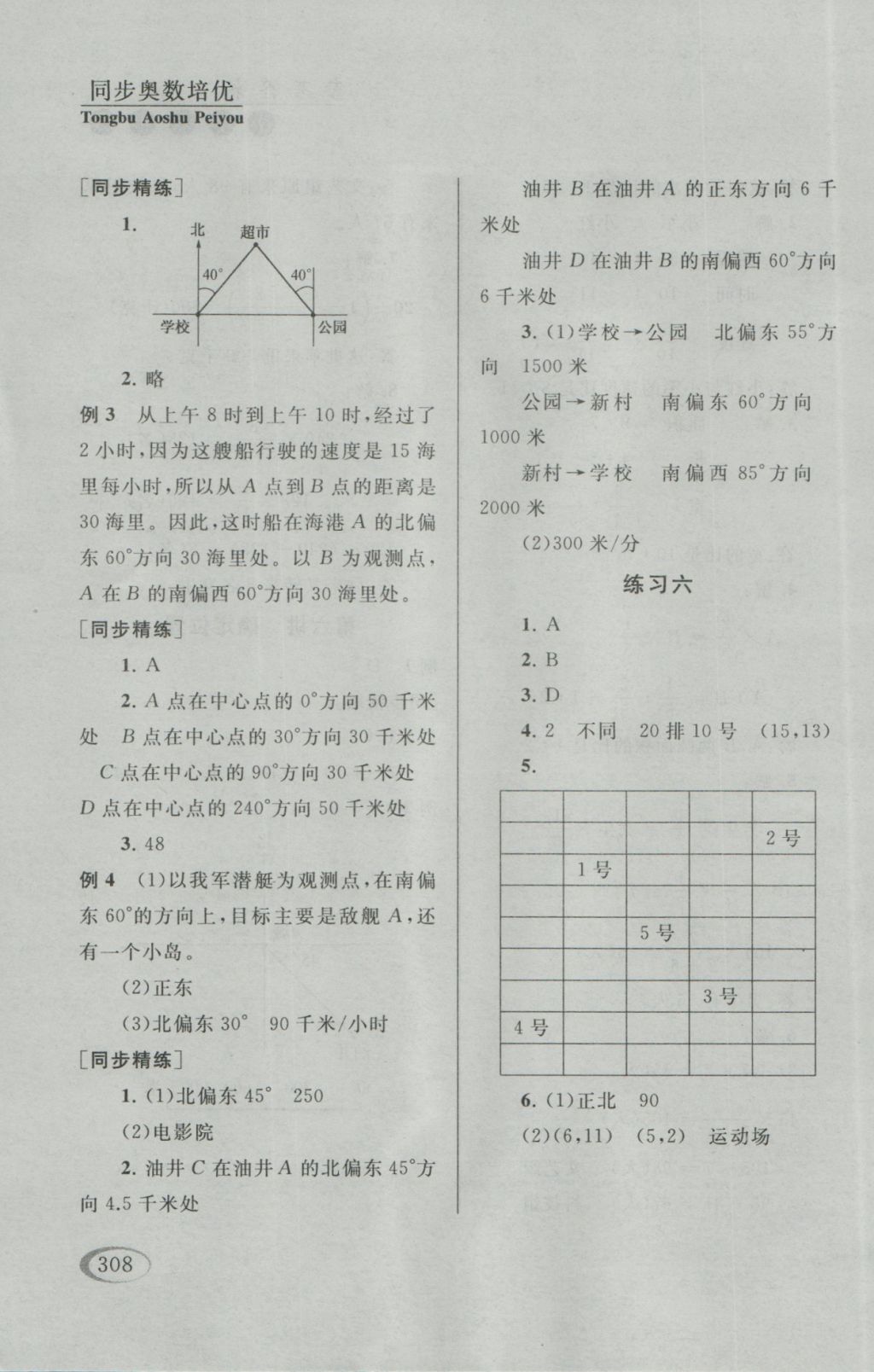 2016年同步奧數(shù)培優(yōu)六年級(jí)江蘇版 參考答案第56頁