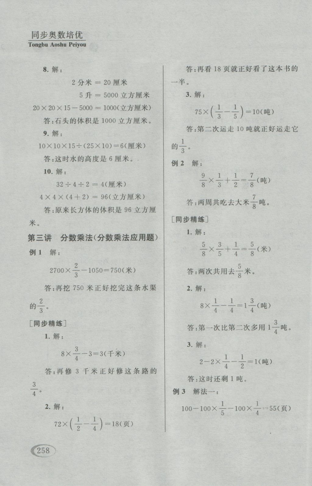 2016年同步奧數(shù)培優(yōu)六年級江蘇版 參考答案第6頁