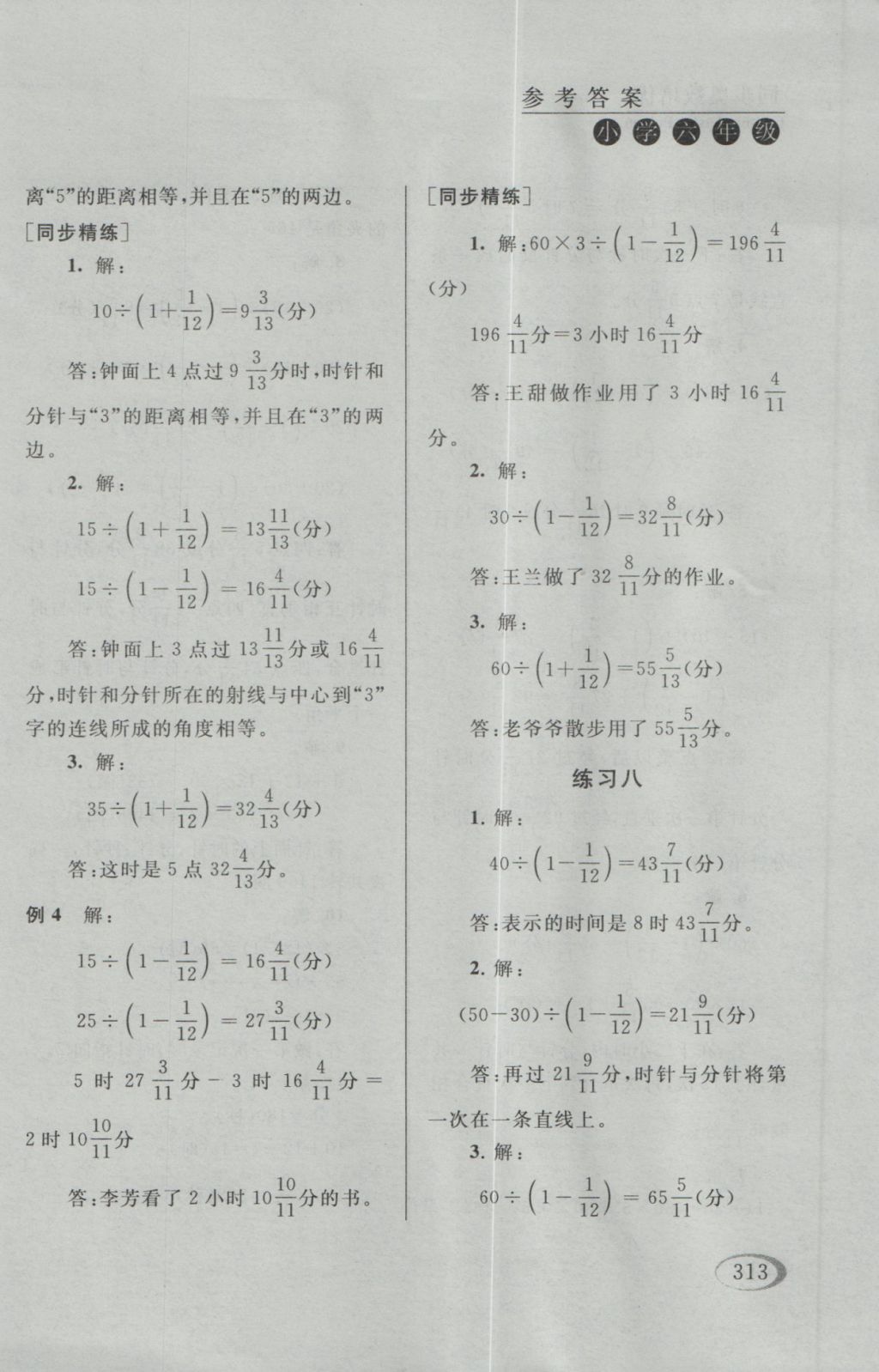 2016年同步奧數(shù)培優(yōu)六年級江蘇版 參考答案第61頁