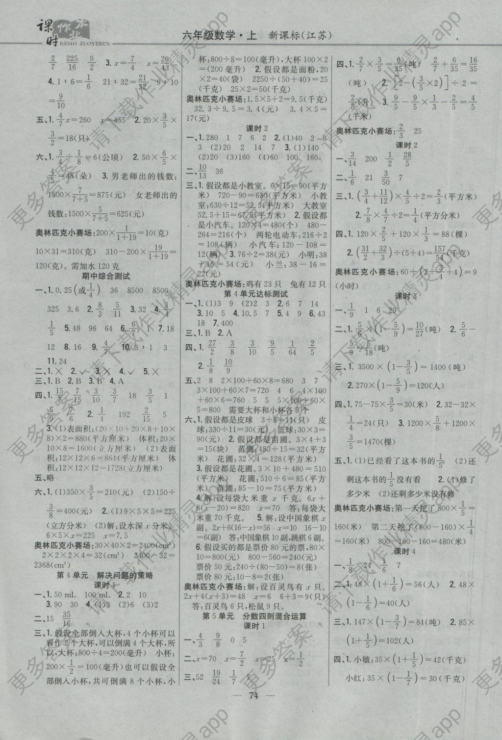 2016年课时作业本六年级数学上册江苏版参考答案第4页参考答案