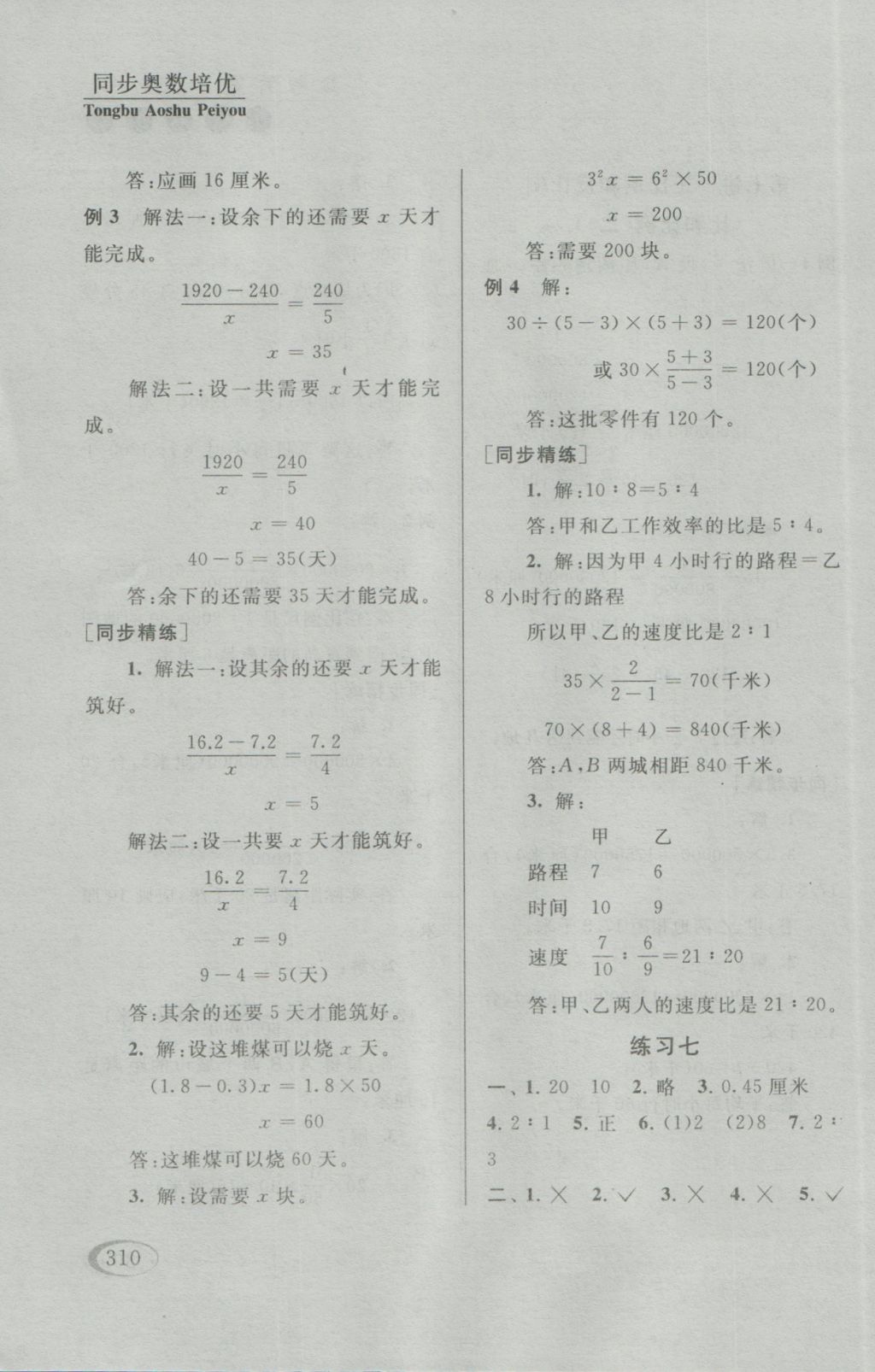 2016年同步奧數(shù)培優(yōu)六年級江蘇版 參考答案第58頁