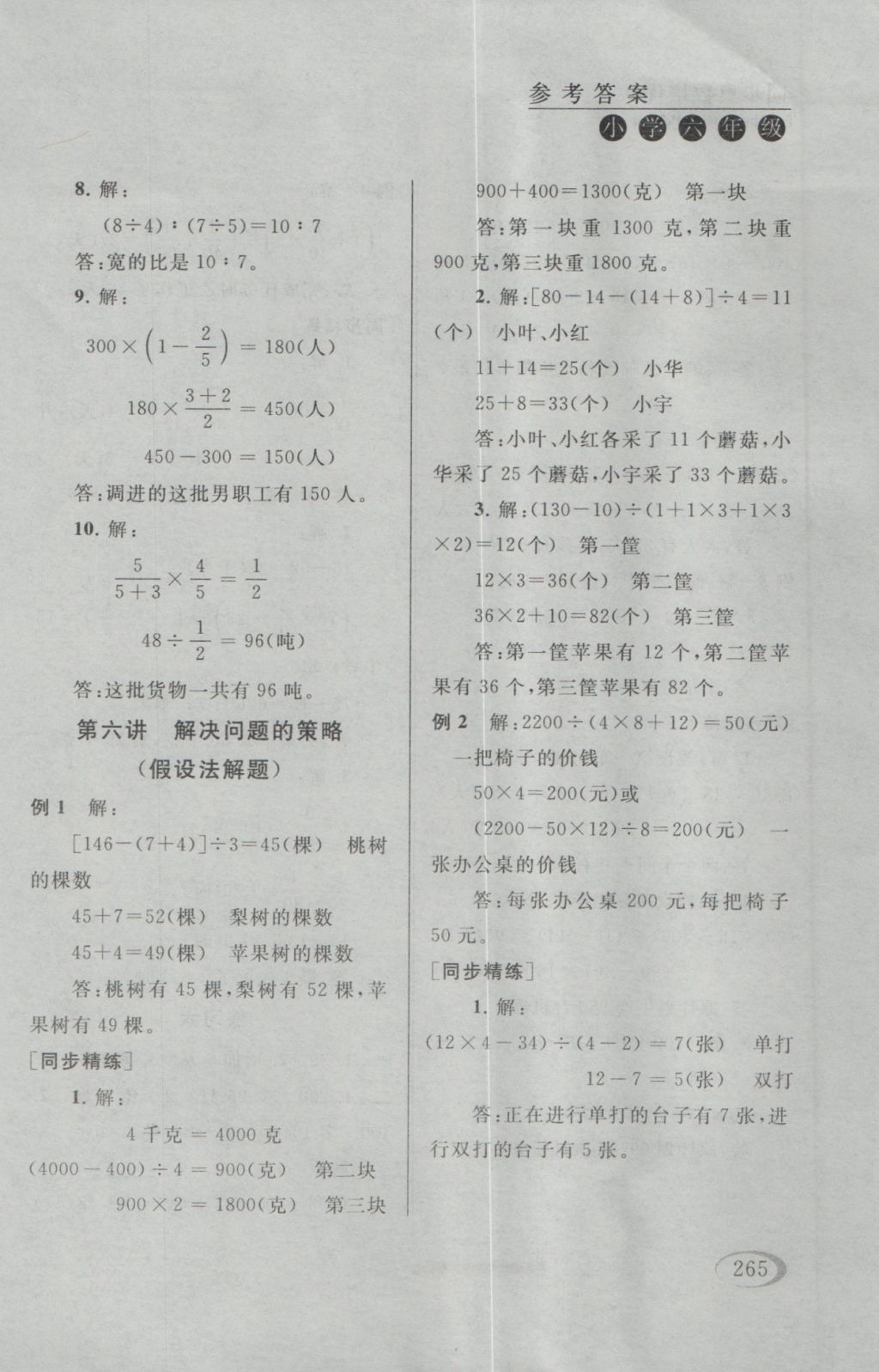 2016年同步奧數(shù)培優(yōu)六年級江蘇版 參考答案第13頁