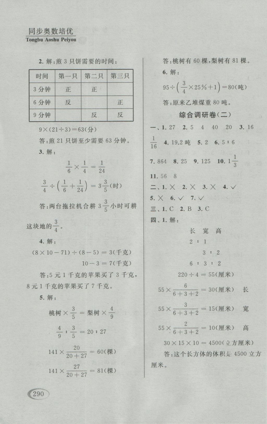 2016年同步奧數(shù)培優(yōu)六年級江蘇版 參考答案第38頁