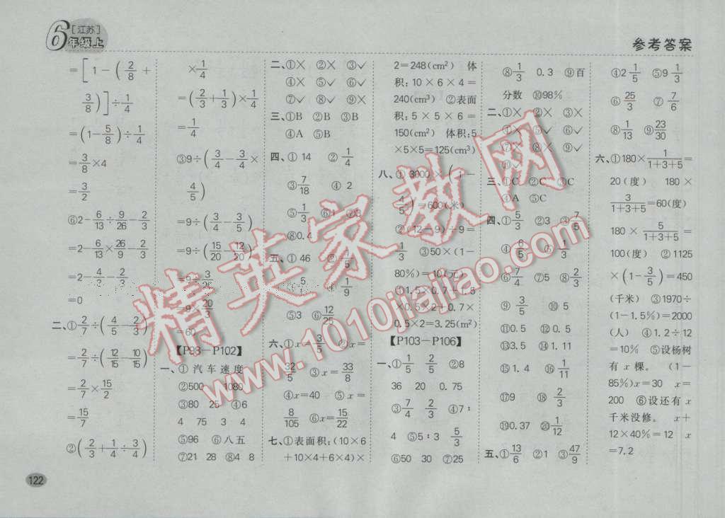 2016年同步口算题卡六年级数学上册江苏版 参考答案第16页