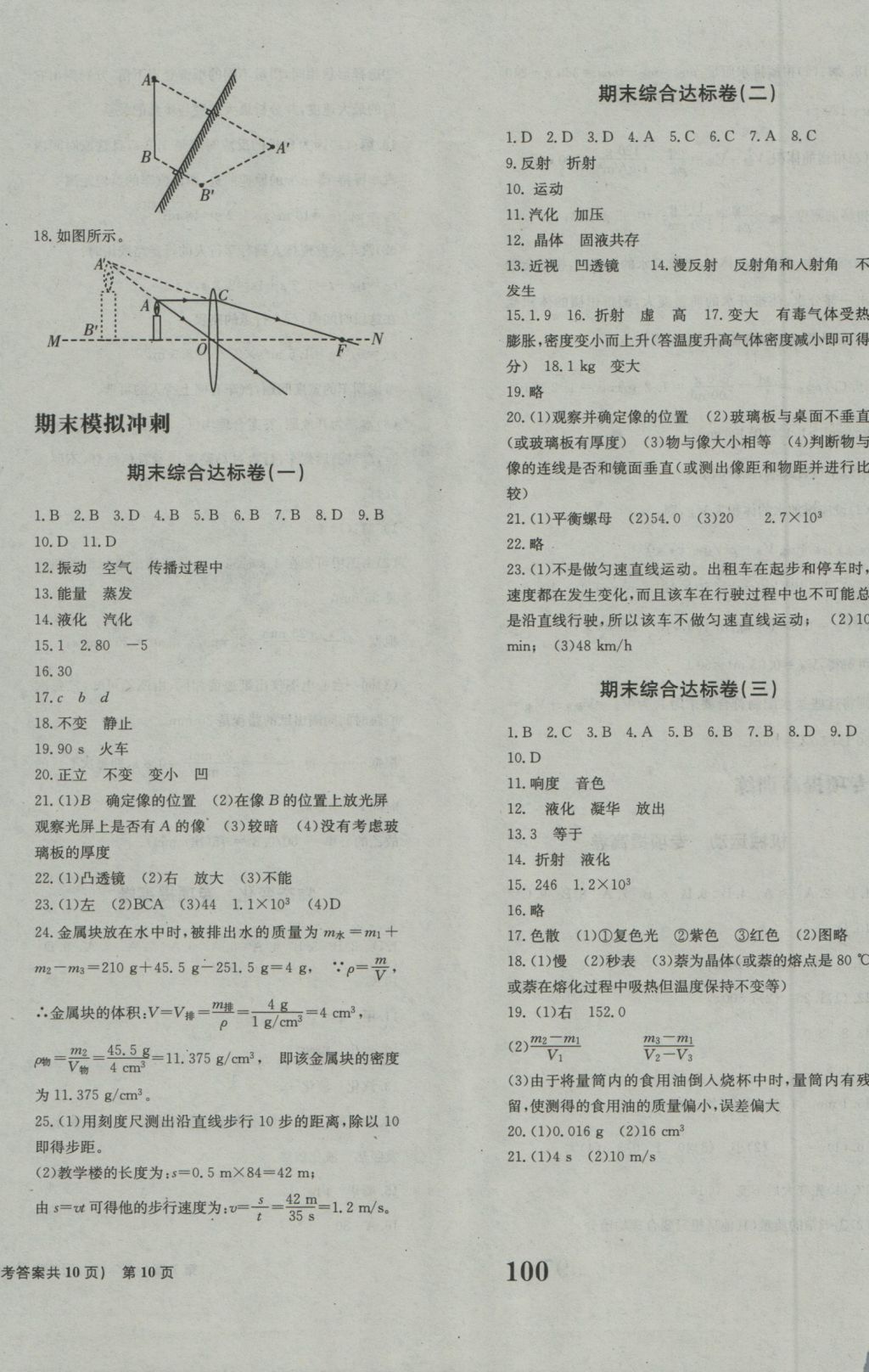 2016年全程檢測卷八年級(jí)物理上冊人教版創(chuàng)新版 參考答案第12頁