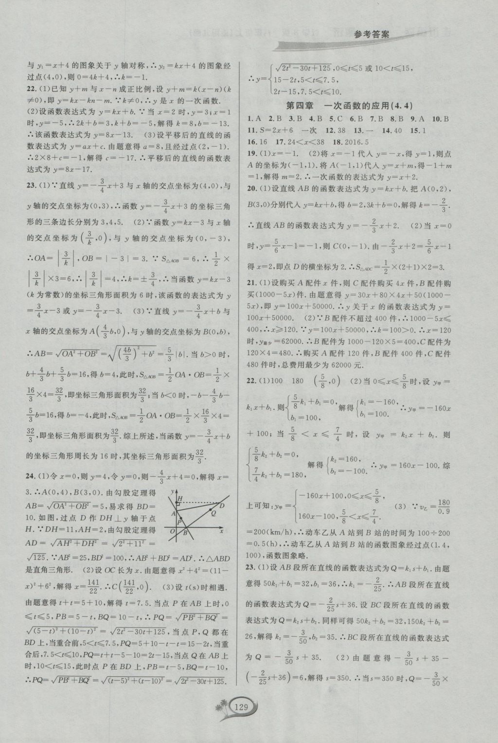 2016年走進(jìn)重高培優(yōu)測(cè)試八年級(jí)數(shù)學(xué)上冊(cè)北師大版B版 參考答案第5頁