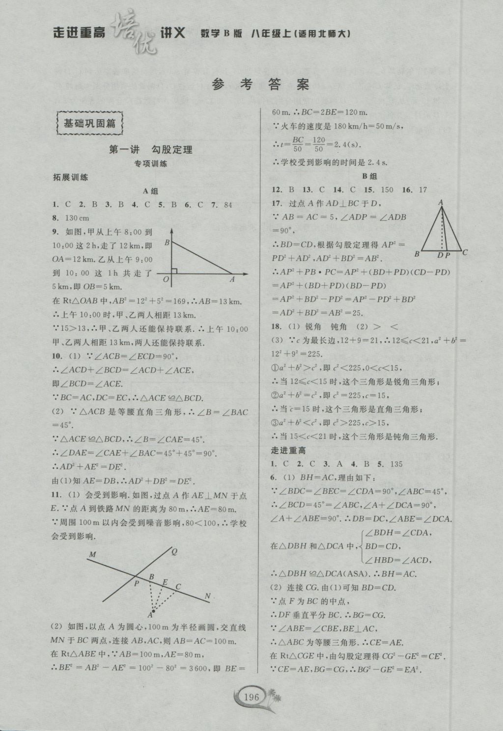 2016年走进重高培优讲义八年级数学上册北师大版答案