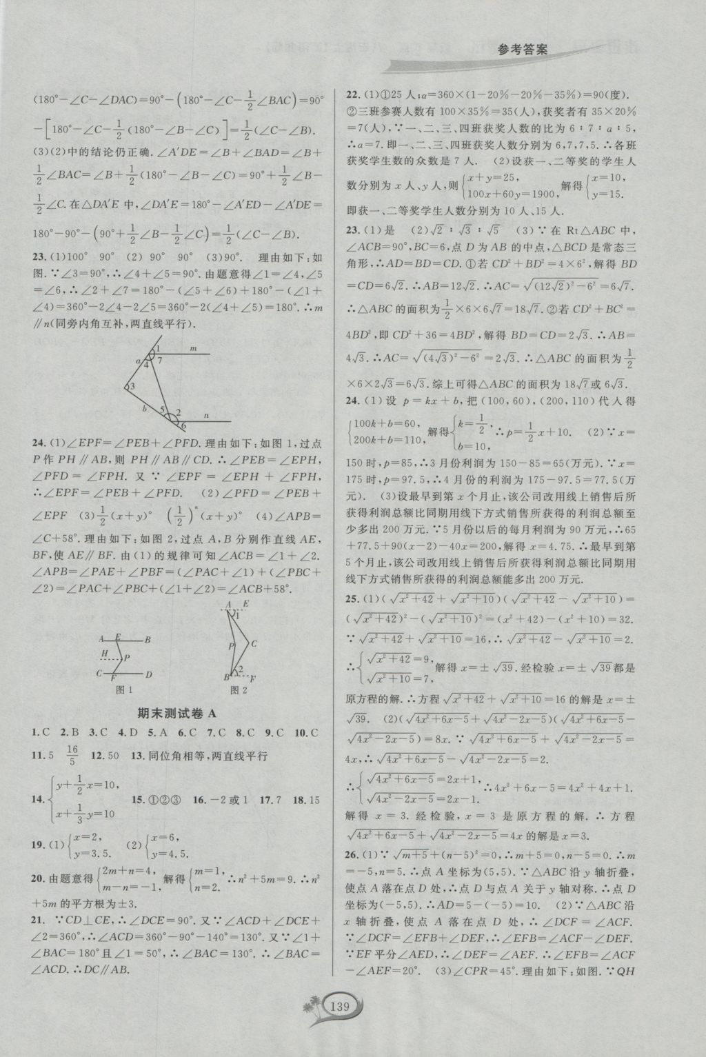 2016年走進(jìn)重高培優(yōu)測試八年級數(shù)學(xué)上冊北師大版B版 參考答案第15頁