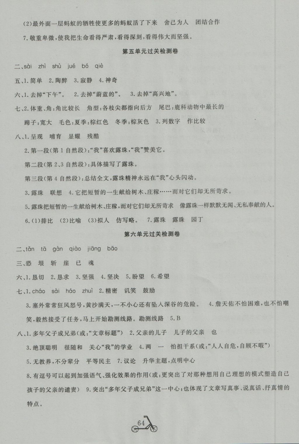 2016年小學(xué)奪冠單元檢測(cè)卷六年級(jí)語(yǔ)文上冊(cè)蘇教版 參考答案第4頁(yè)