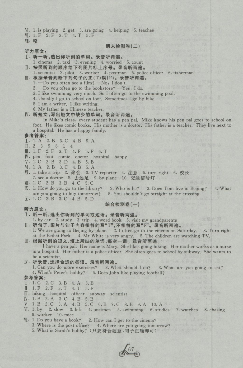 2016年小學(xué)奪冠單元檢測(cè)卷六年級(jí)英語上冊(cè)人教PEP版三起 參考答案第7頁