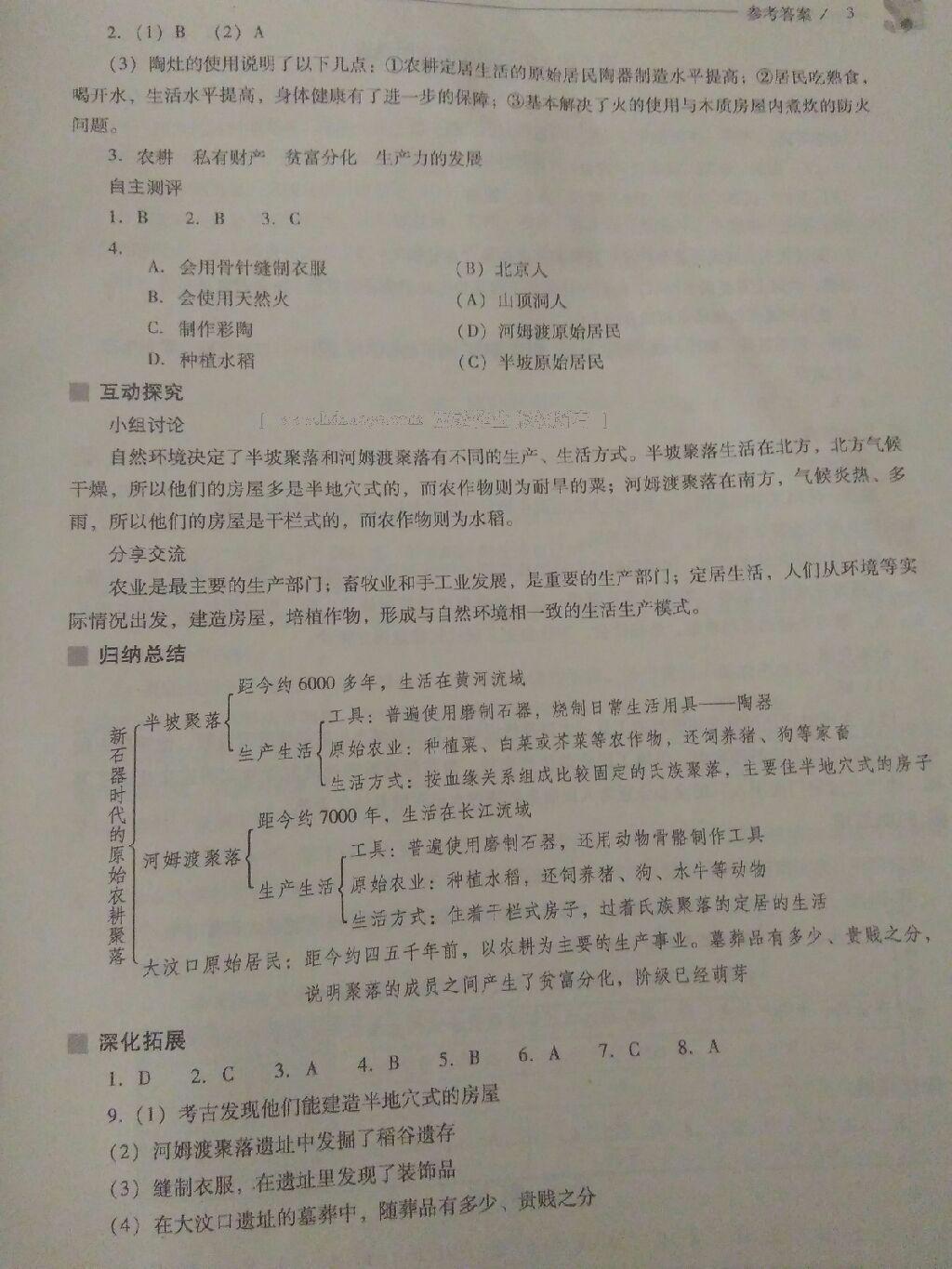 2016年新课程问题解决导学方案七年级中国历史上册北师大版 第48页