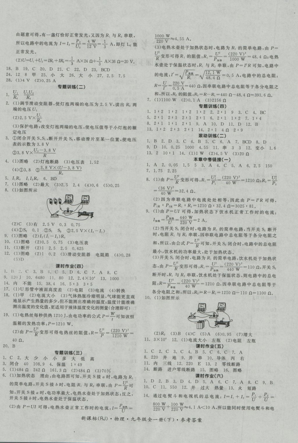 2016年全品學(xué)練考九年級(jí)物理全一冊(cè)下人教版 參考答案第2頁(yè)