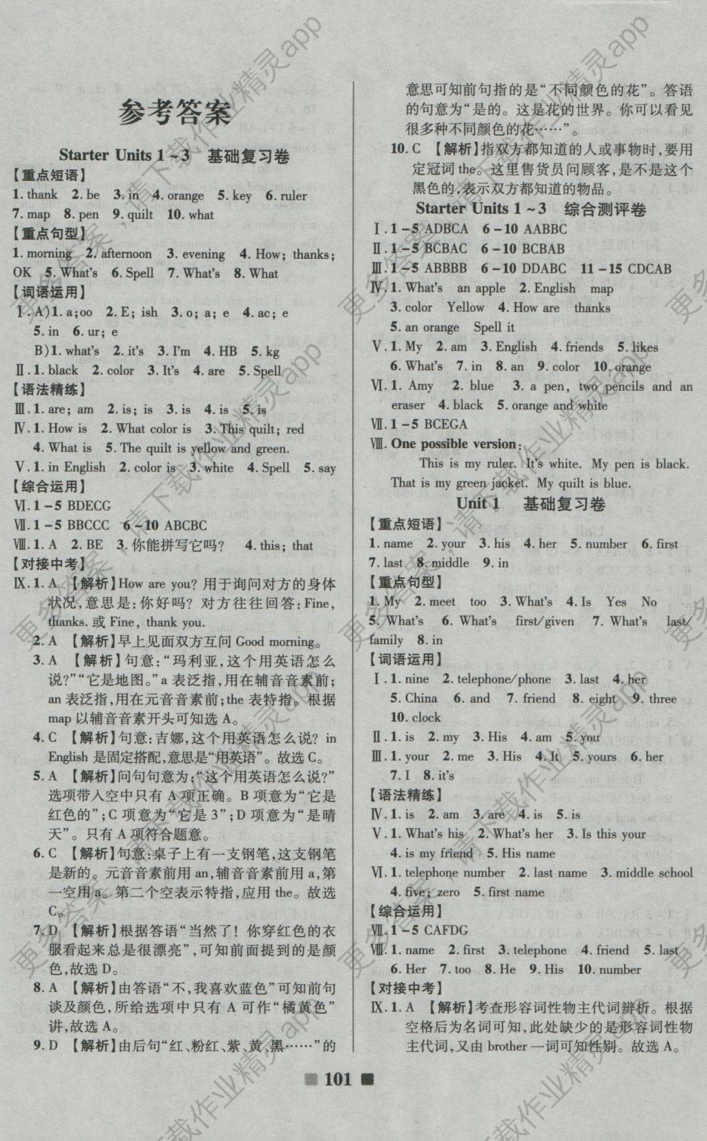 2016年优加全能大考卷七年级英语上册人教版