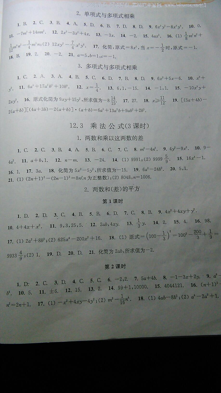 2016年同步练习册八年级数学上册华东师范大学出版社 第3页