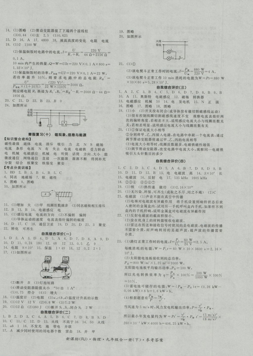 2016年全品學練考九年級物理全一冊下人教版 參考答案第6頁