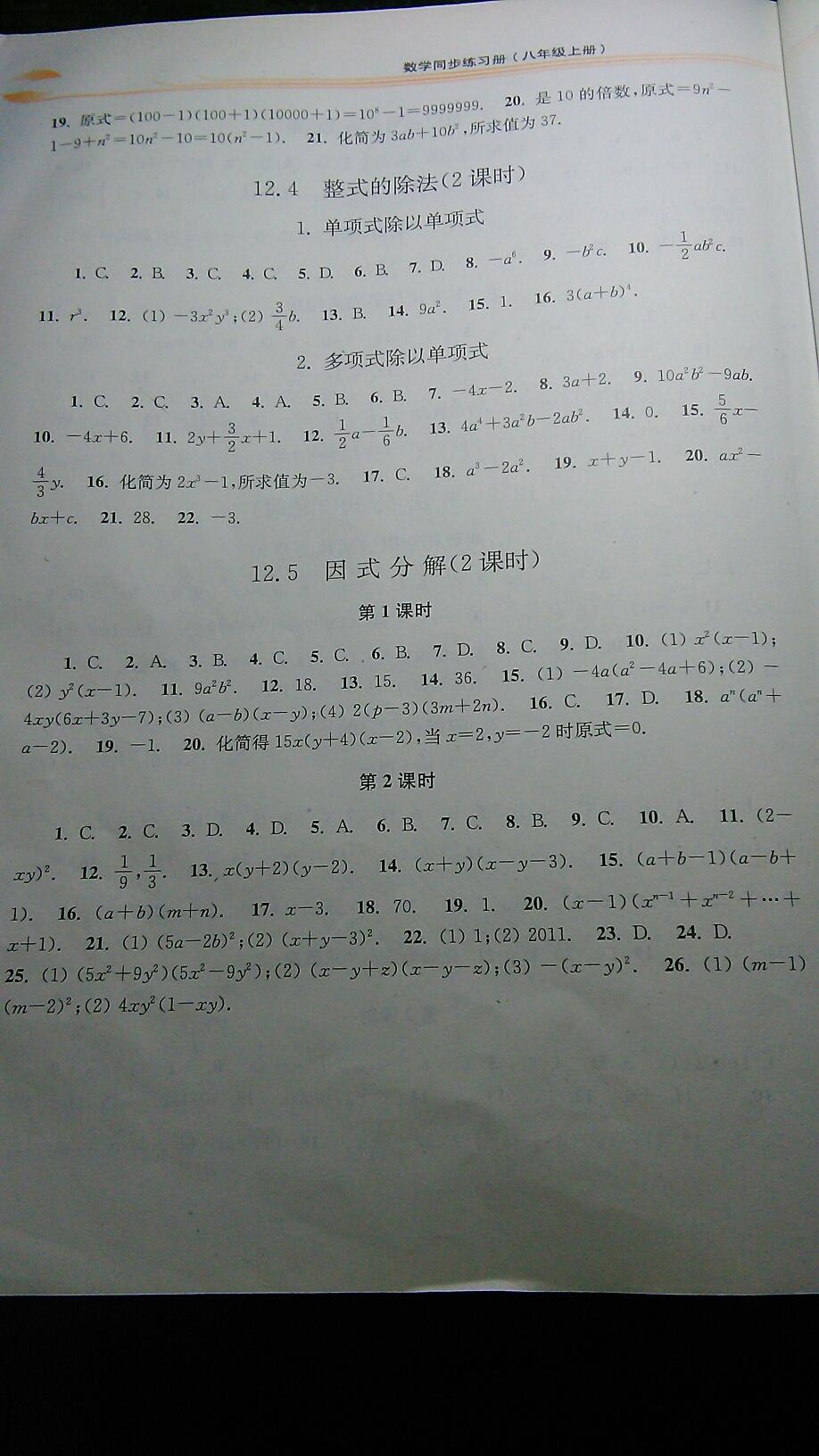2016年同步练习册八年级数学上册华东师范大学出版社 第4页