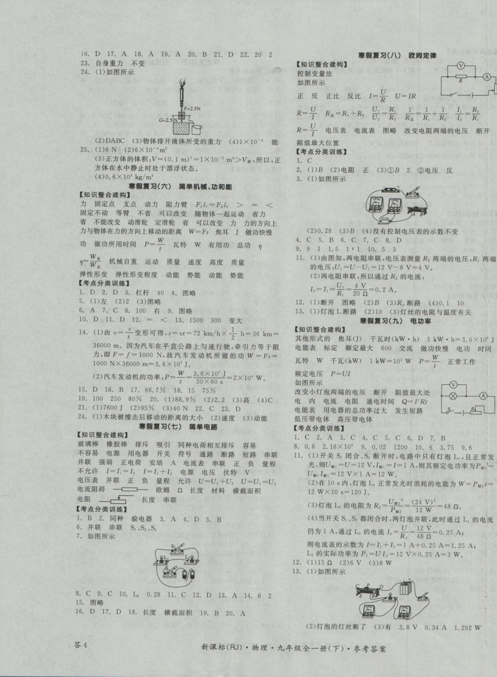 2016年全品學(xué)練考九年級物理全一冊下人教版 參考答案第8頁