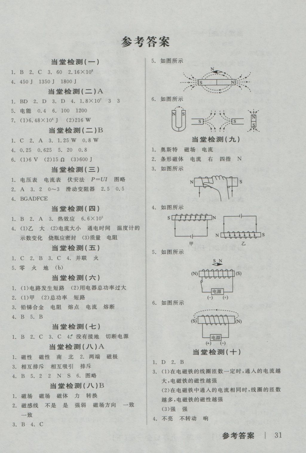 2016年全品學(xué)練考九年級物理全一冊下人教版 當(dāng)堂檢測答案第9頁