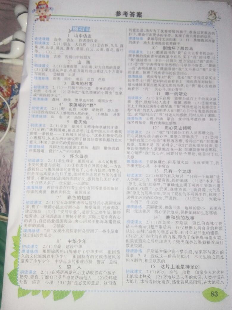 2016年黄冈状元成才路状元大课堂六年级语文