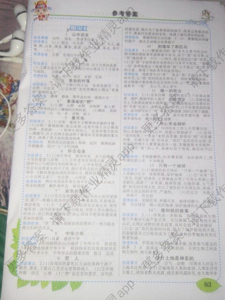 2016年黄冈状元成才路状元大课堂六年级语文