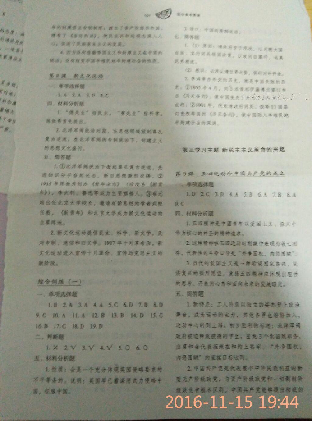 2016年長江作業(yè)本同步練習(xí)冊(cè)八年級(jí)歷史上冊(cè)川教版 第3頁