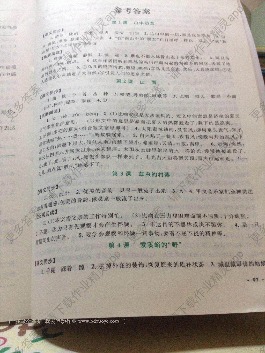 2016年语文同步拓展阅读与训练六年级上册答案