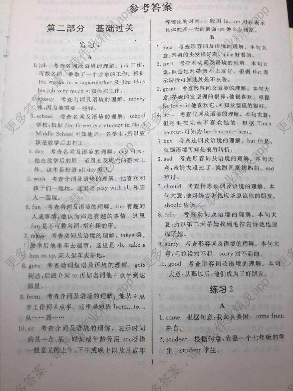 2017年一飞冲天首字母填空76练七年级英语答