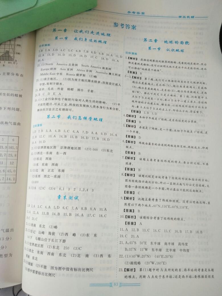 2016年新課程成長資源七年級地理上冊湘教版 第1頁