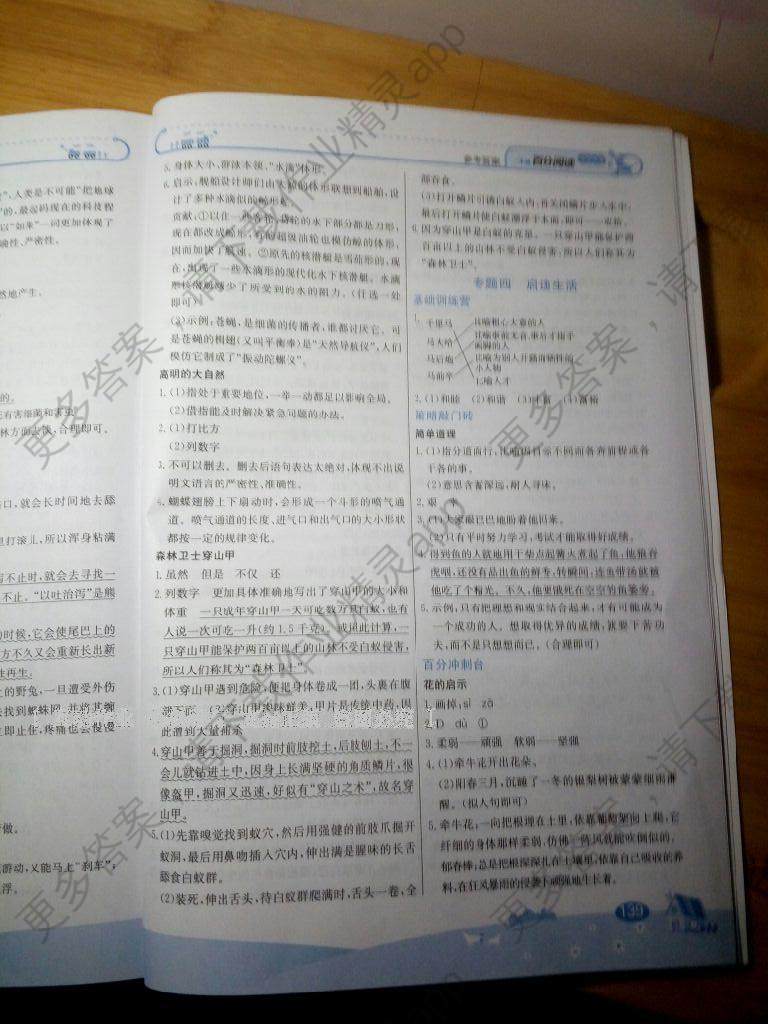 2015年小学语文百分阅读五年级答案