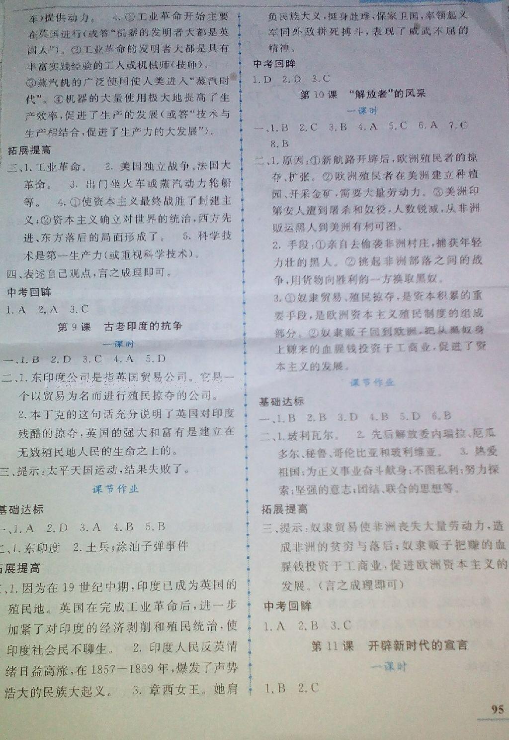 2016年物理配套綜合練習(xí)九年級全一冊北師大版北京師范大學(xué)出版社 第7頁