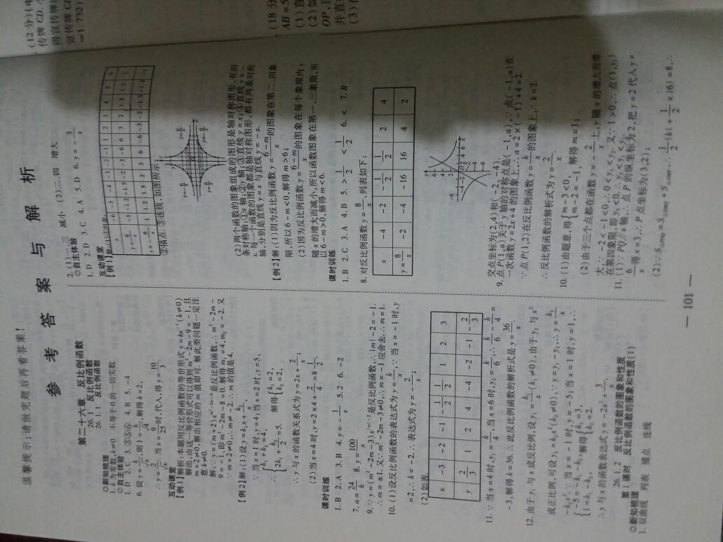 2016年高效学习有效课堂课时作业本九年级数学上册人教版 第1页