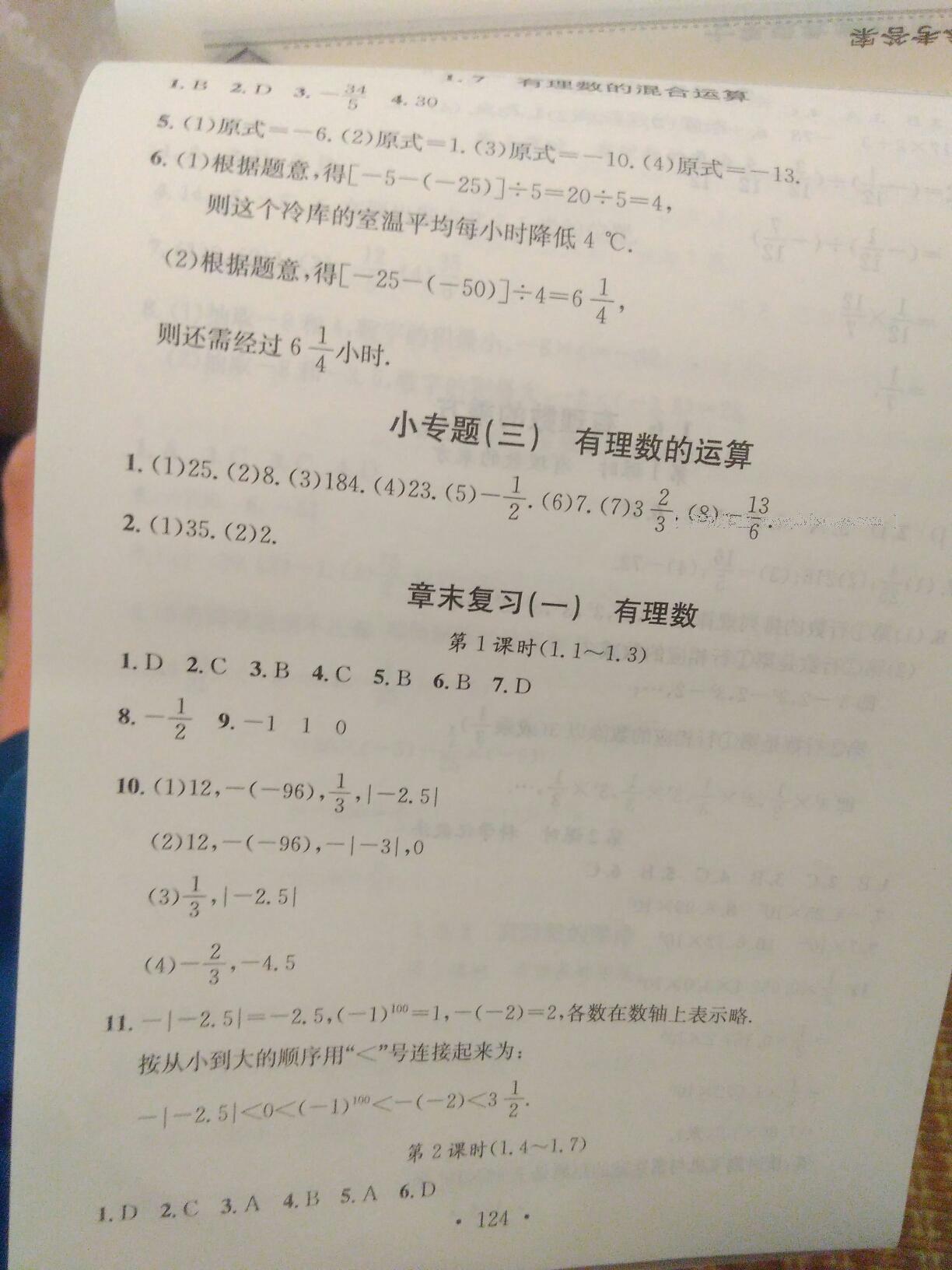 2016年名校课堂小练习七年级数学上册沪科版 第8页