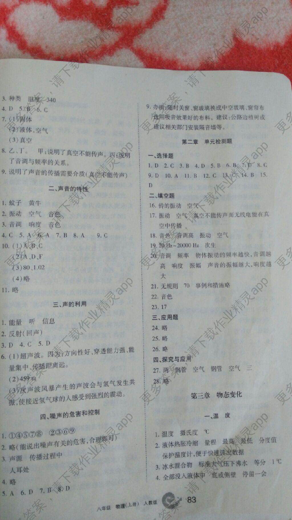 2016年学习之友八年级物理上册人教版答案——青夏教育精英家教网