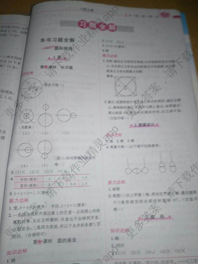 2016年小学教材全解六年级数学上册冀教版答