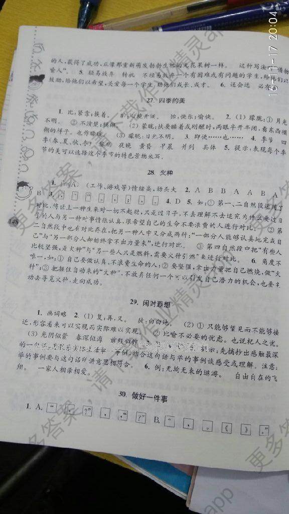 2016年小学语文新课标阶梯阅读训练六年级创