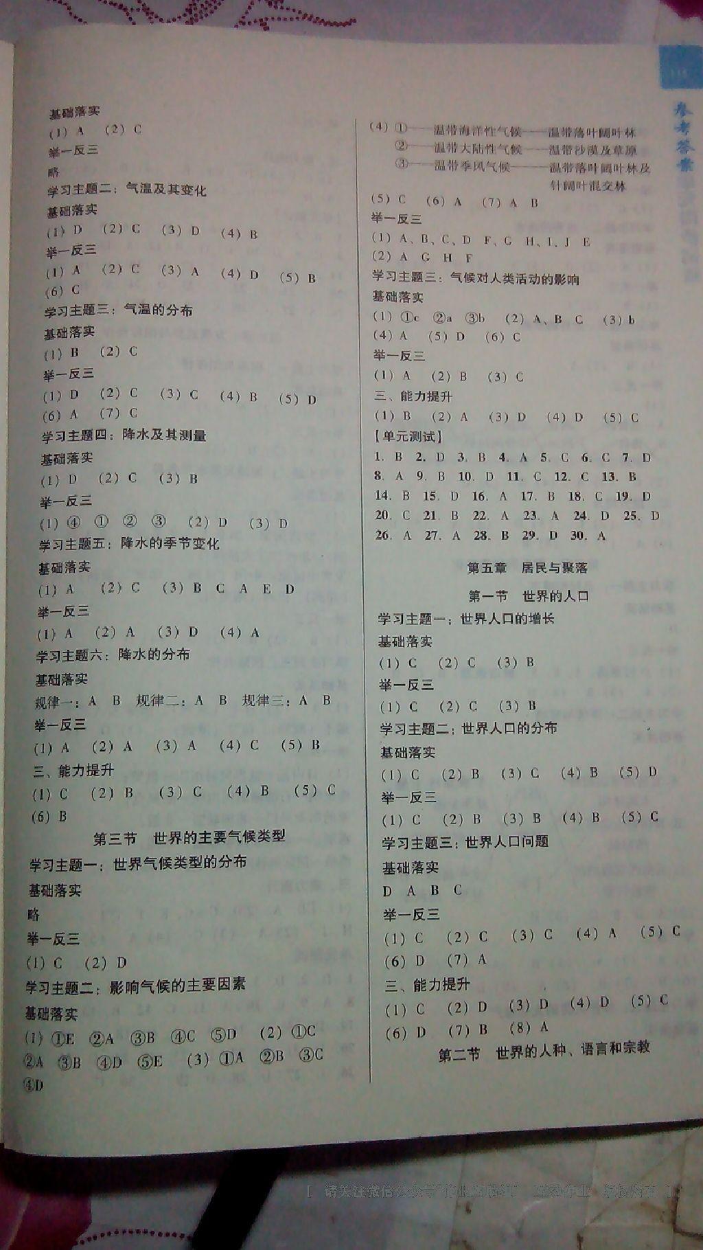 2016年初中地理单元同步训练七年级上册粤人民版答案精英家教网